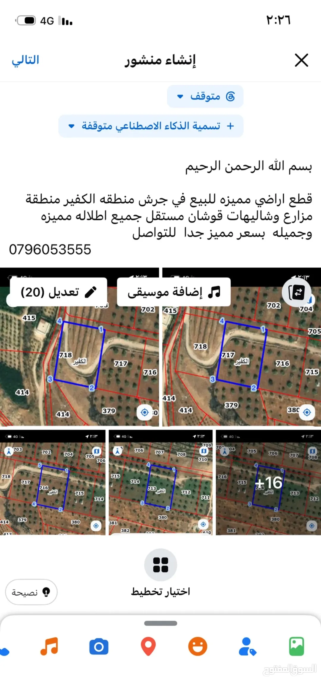 أرض زراعية مميزة للبيع في جرش – الكفير
