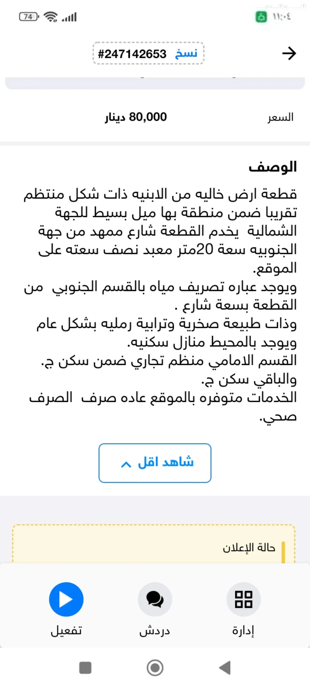 على شارع 20 متر