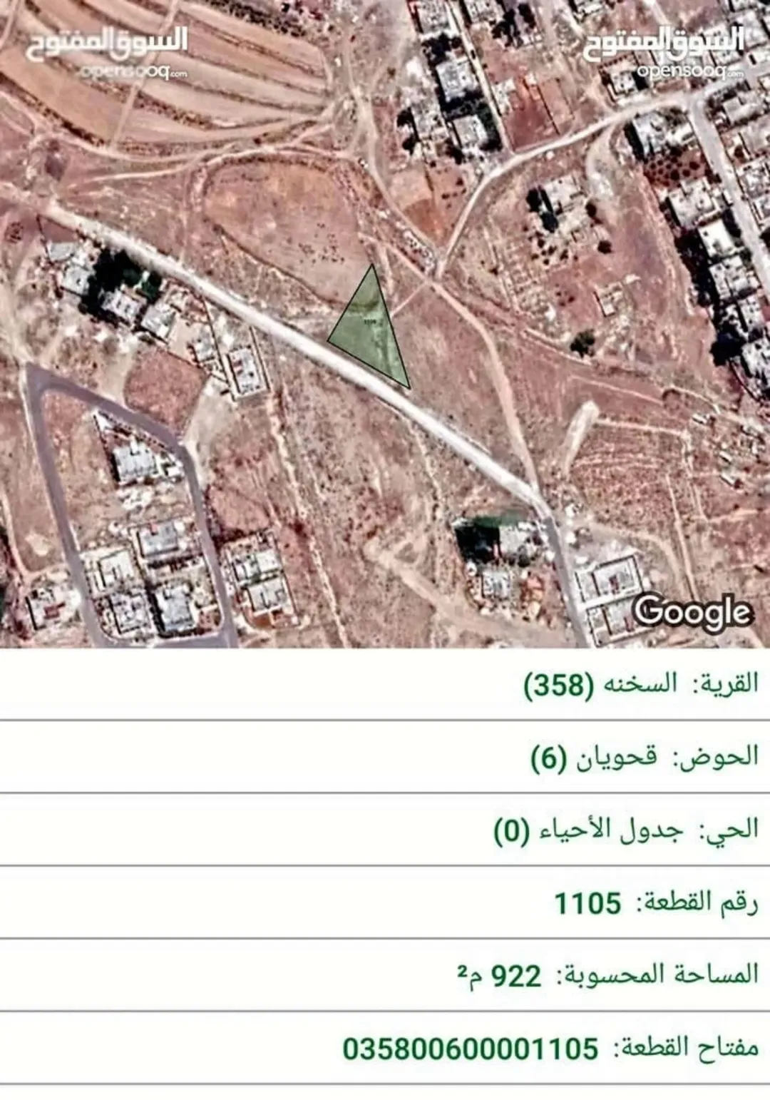 أرض سكنية مميزة للبيع في منطقة السخنة – الزرقاء