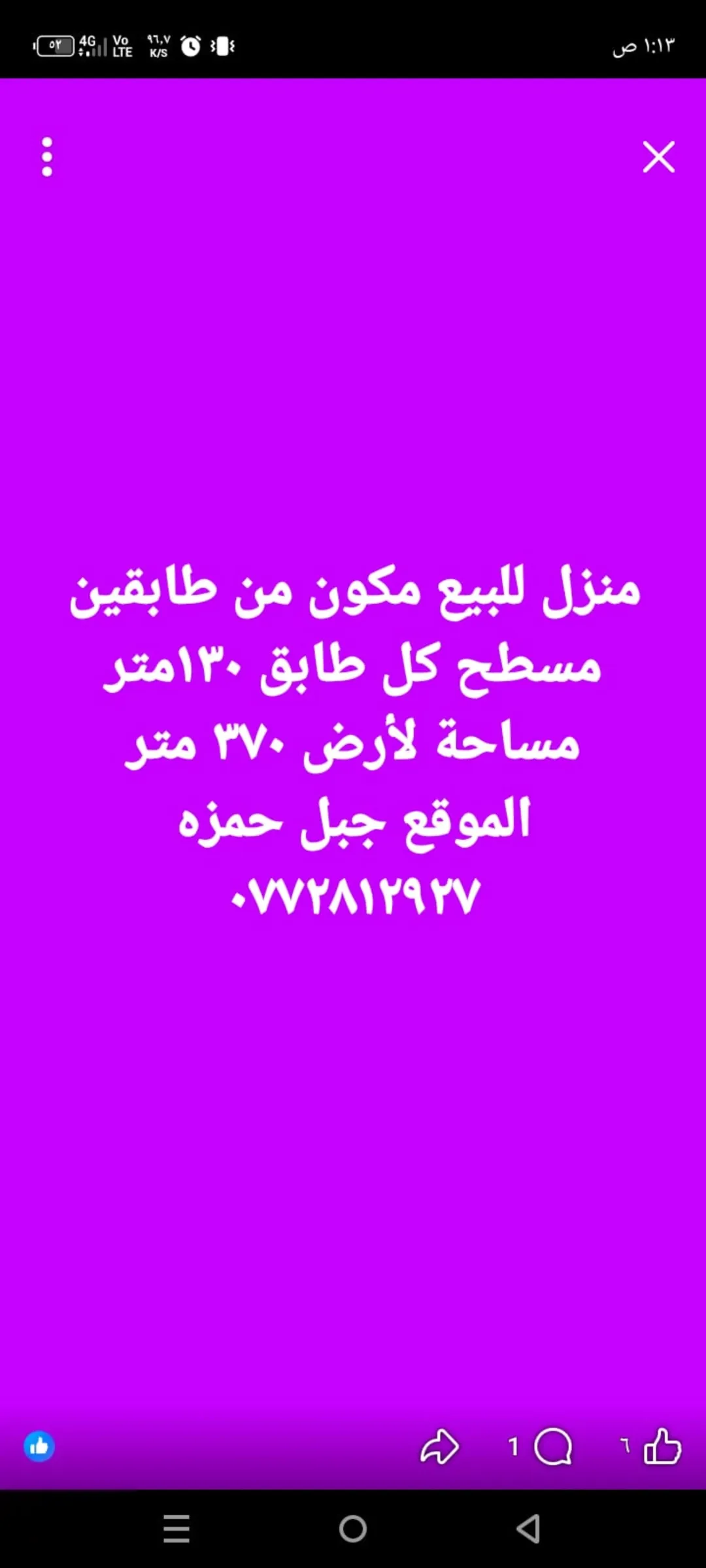 منزل واسع للبيع في الزرقاء – جبل الأمير حمزة