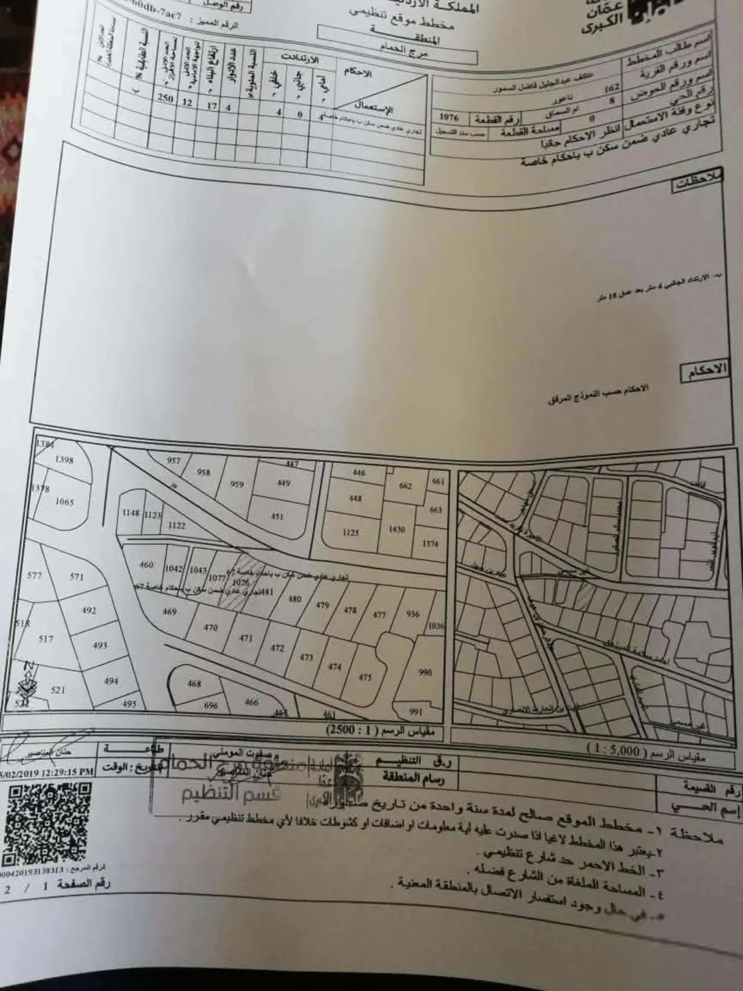 مجمع تجاري للبيع في مرج الحمام بموقع استراتيجي على الشارع الرئيسي