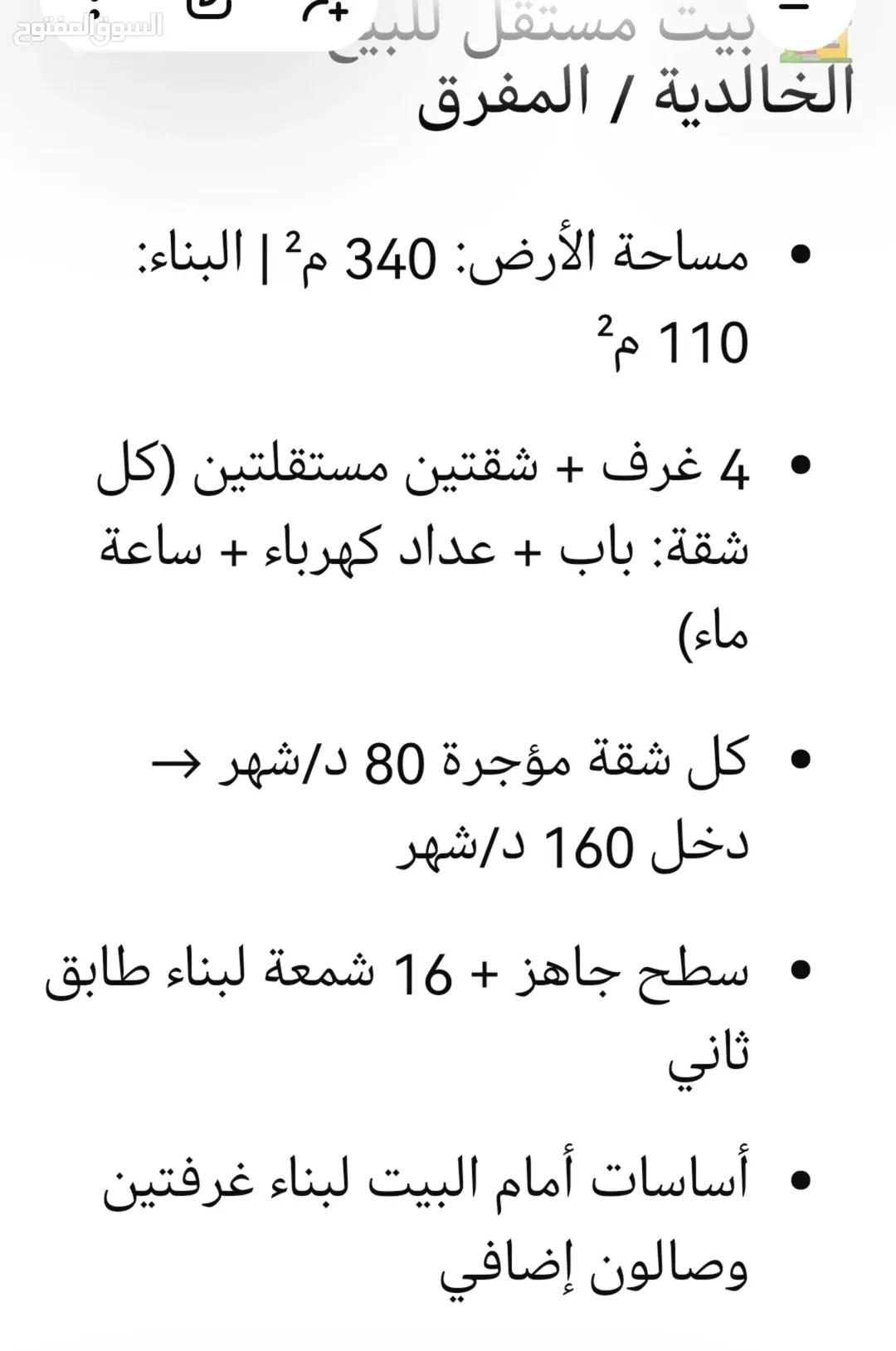 منزل للبيع شقتين مفصولات كل وحده لحالها