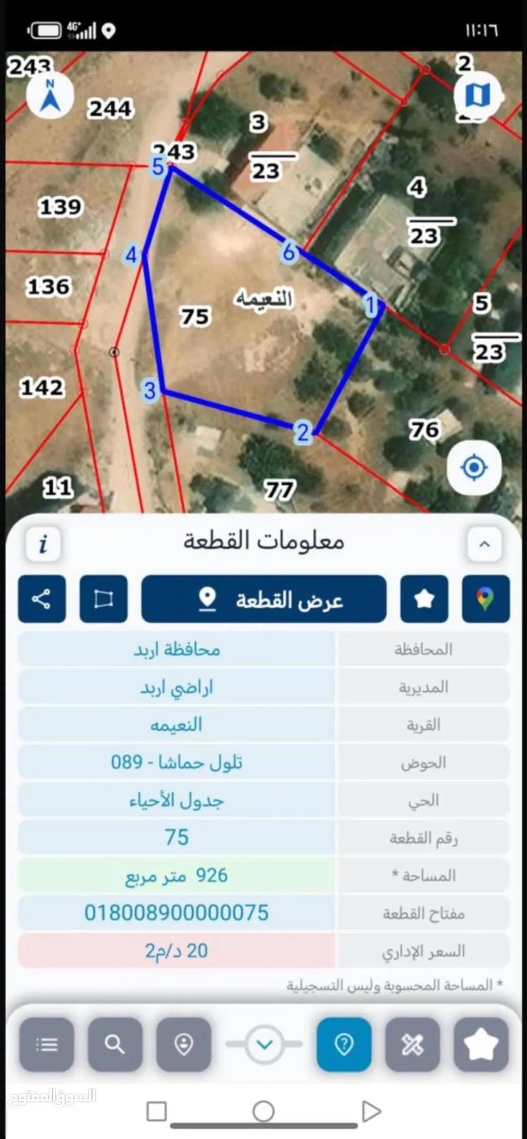 أرض سكنية مميزة للبيع في منطقة النعيمة – إربد