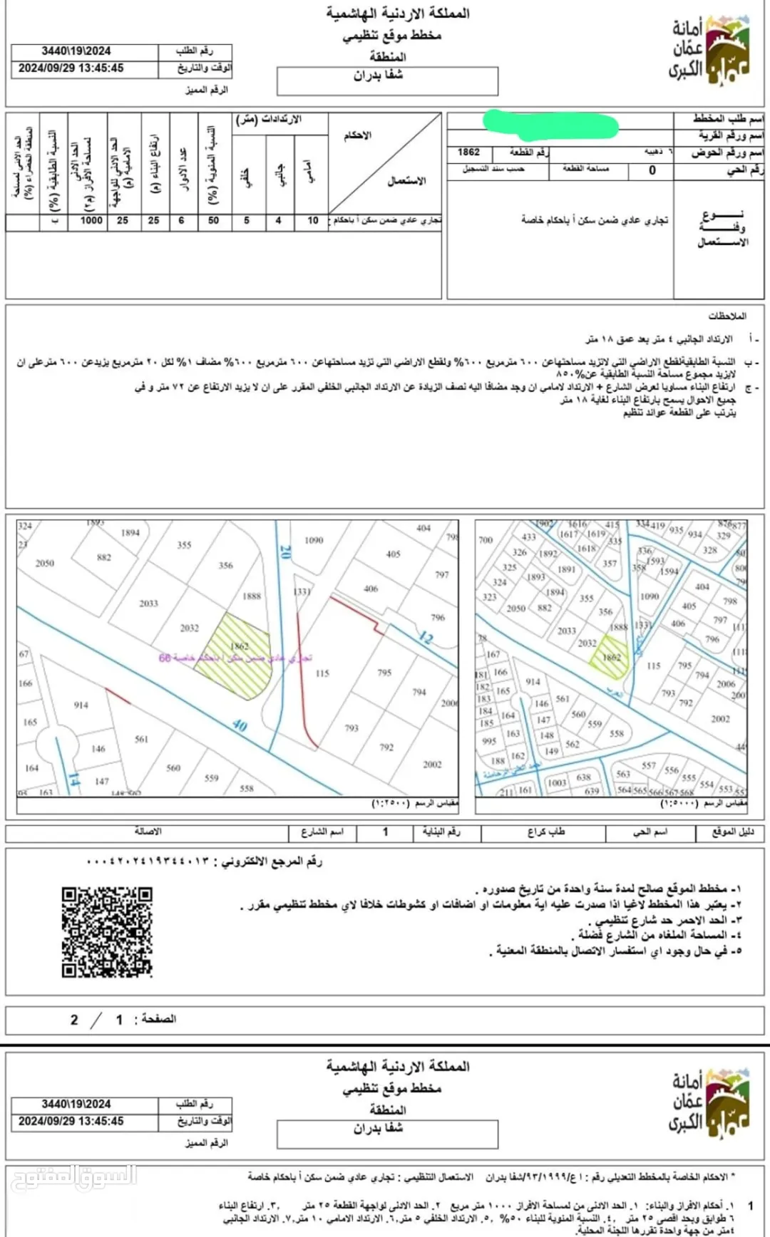 أرض تجارية استثمارية مميزة جدا – مقابل الجامعة التطبيقية