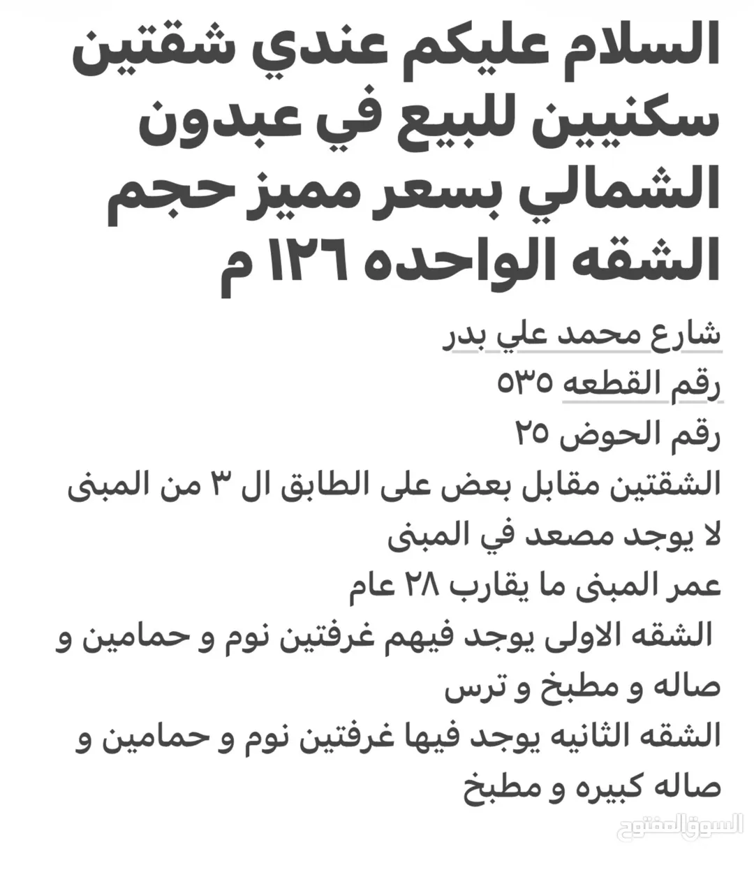شقق للبيع في عبدون الشمالية – عمان