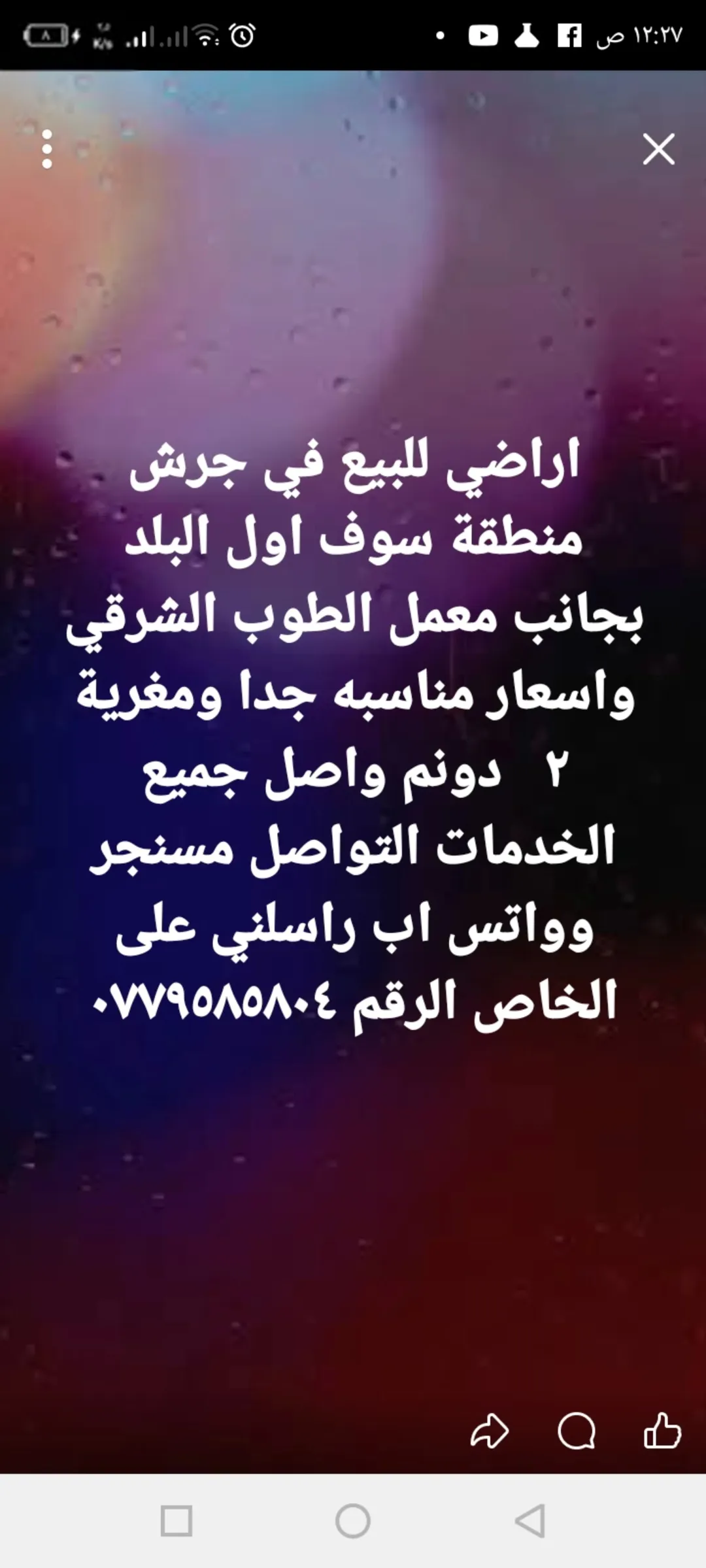 أرض سكنية مميزة للبيع في سوف، محافظة جرش
