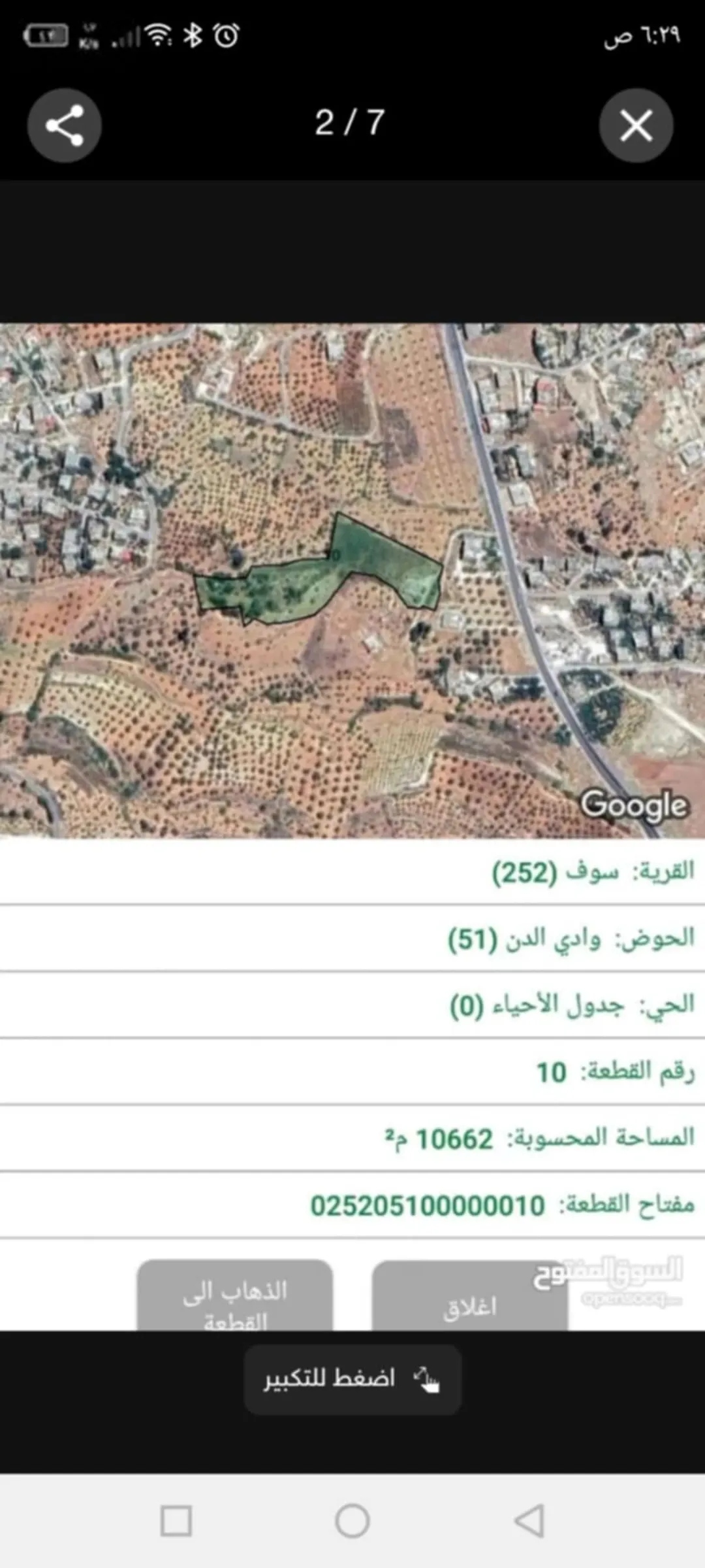 أرض سكنية مميزة للبيع في سوف، محافظة جرش