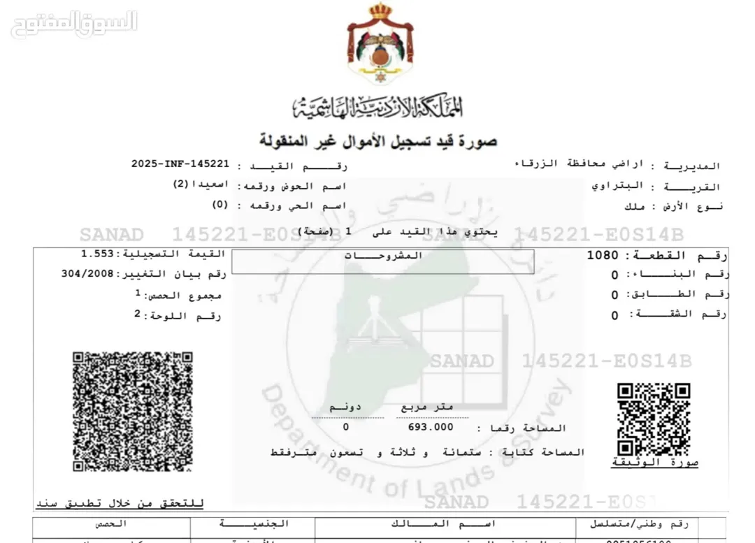 أرض سكنية مميزة للبيع في إسكان الكوثر – السخنة، الزرقاء