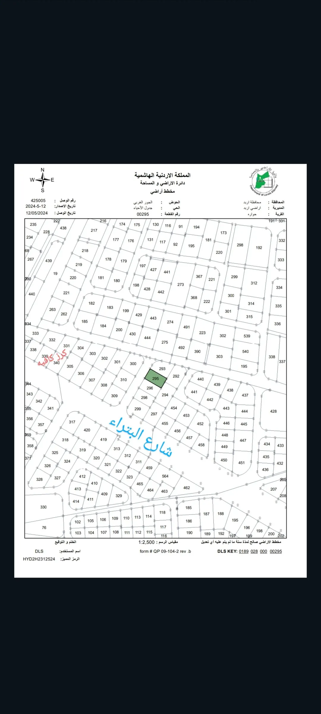 ارض موقع متميز جدا للبيع – شارع البتراء – اربد – حوارة