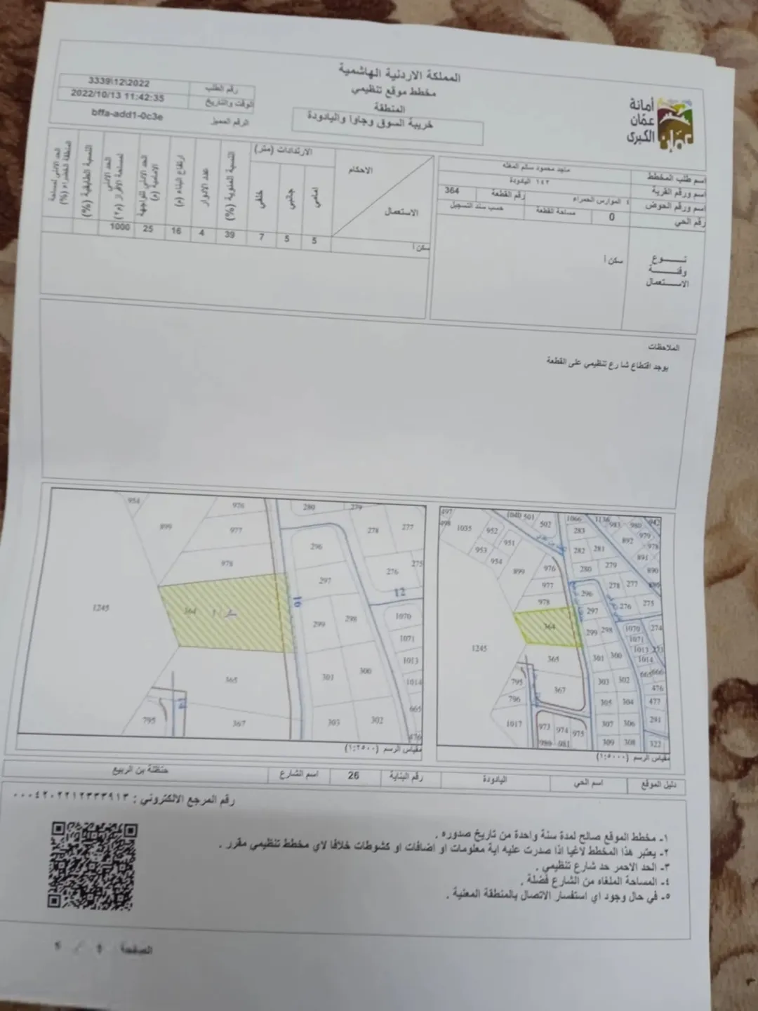 لقطة ارض للبيع مباشرة في طريق المطار خلف ديونز عند مستشفى السعودي اليادودة تصنيف أ