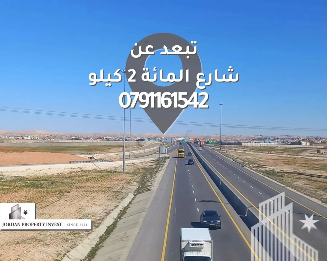 أرض مميزة للبيع في الذهيبة الغربية