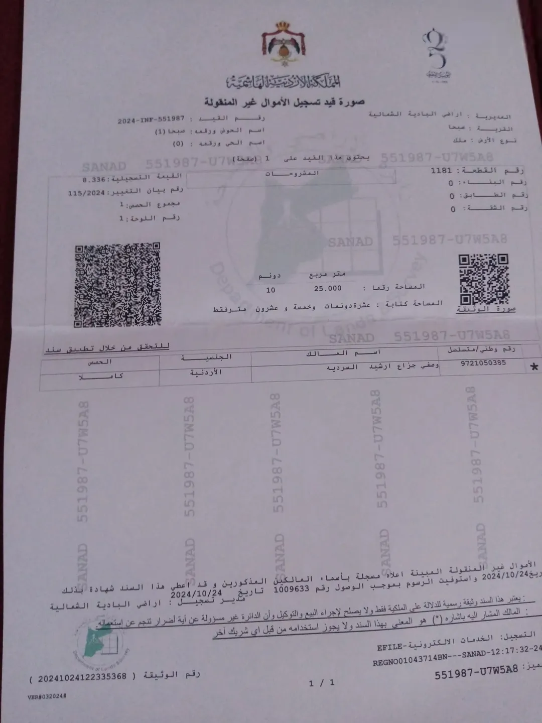 أراضي الباديه الشماليه