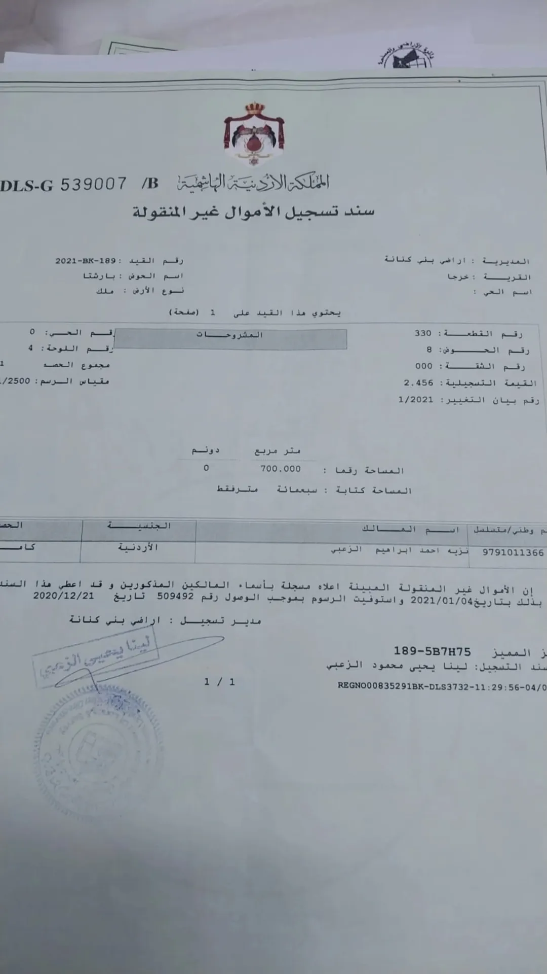قطعة أرض مميزة في خرجا