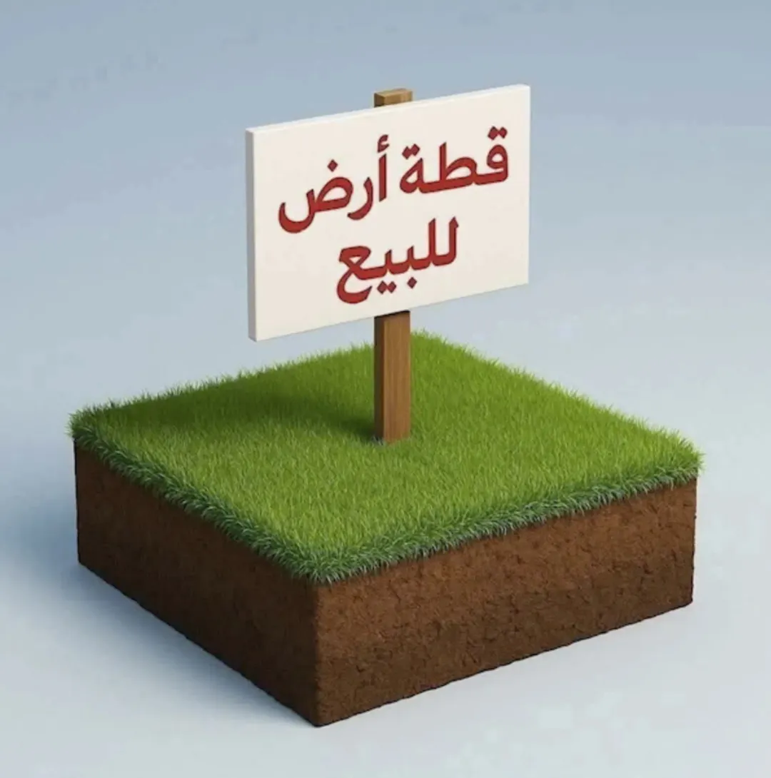 قطعة أرض للبيع في بدر
