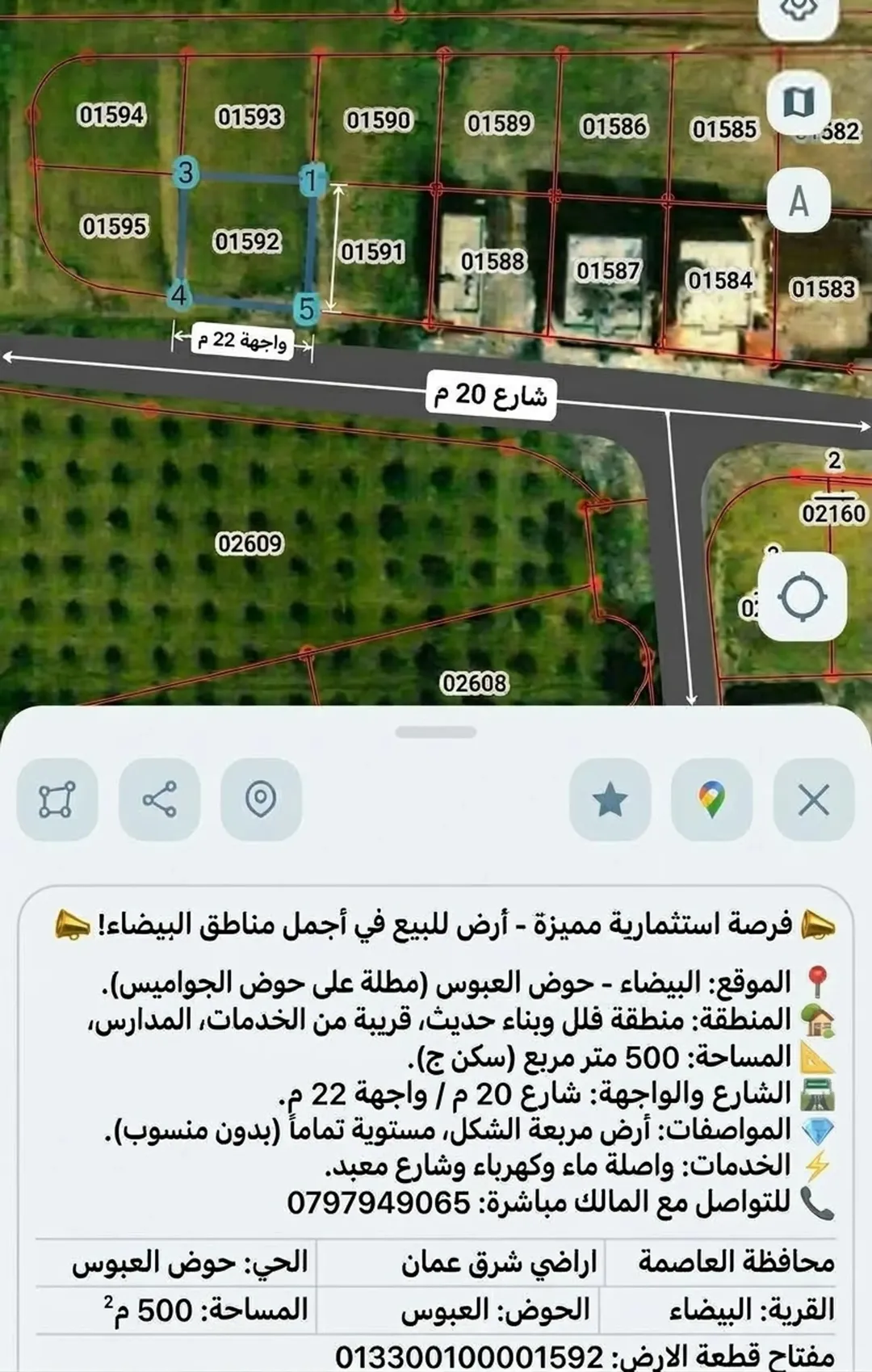 ارض للبيع في اجمل مناطق البيضاء حوض العبوس — صورة 2