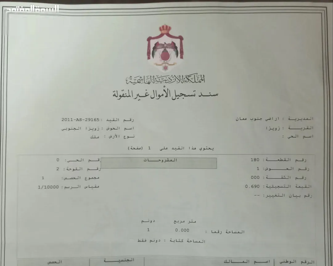 دونم في زويزا الجنوبي بسعر لا يُقاوم