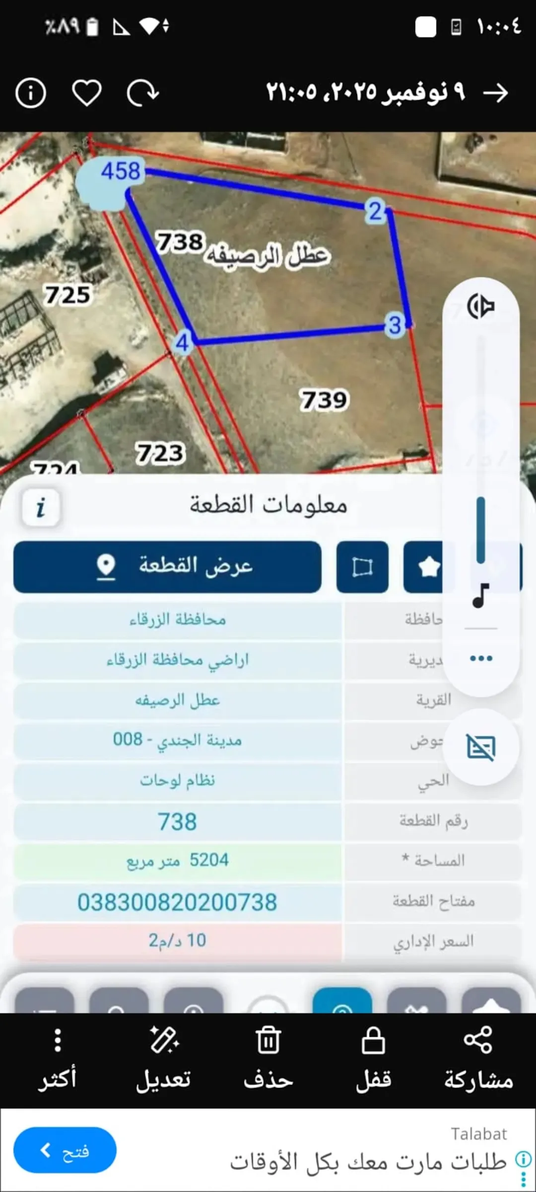 ارض استثمارية للبيع مباشرة قرب اوتستراد عمان الزرقاء