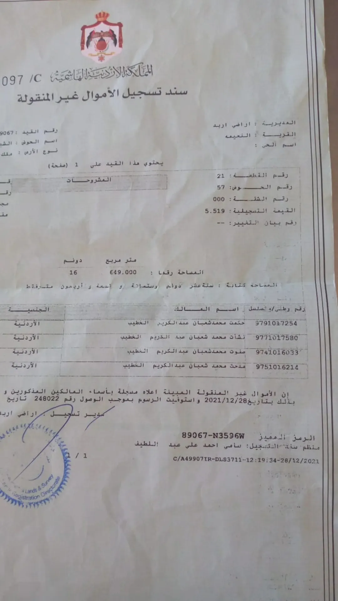 كرم مشجر للبيع في النعيمة – محافظة إربد