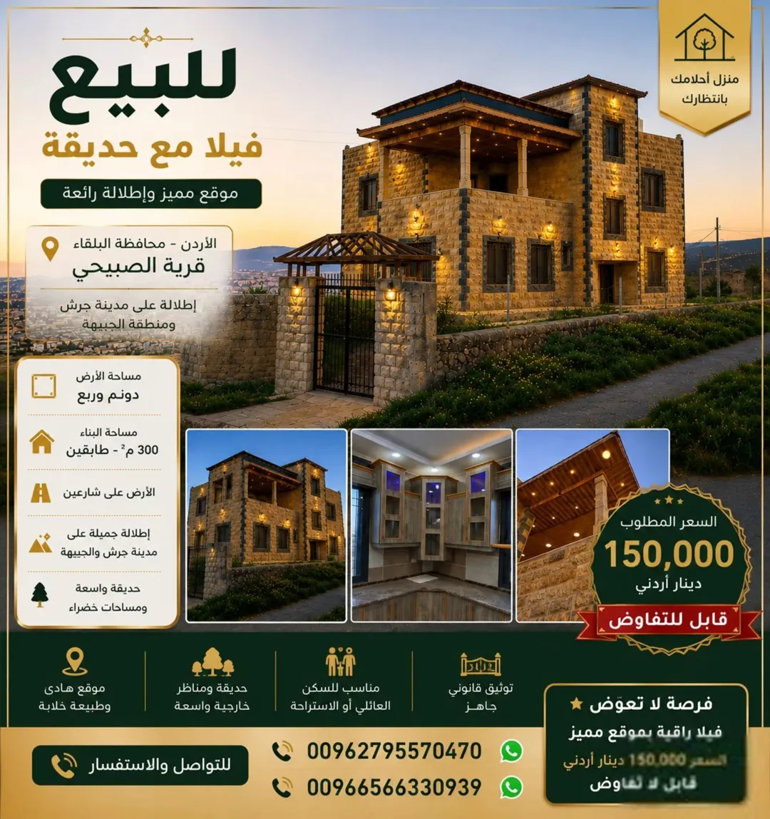 فيلا فاخرة للبيع في الصبيحي – السلط