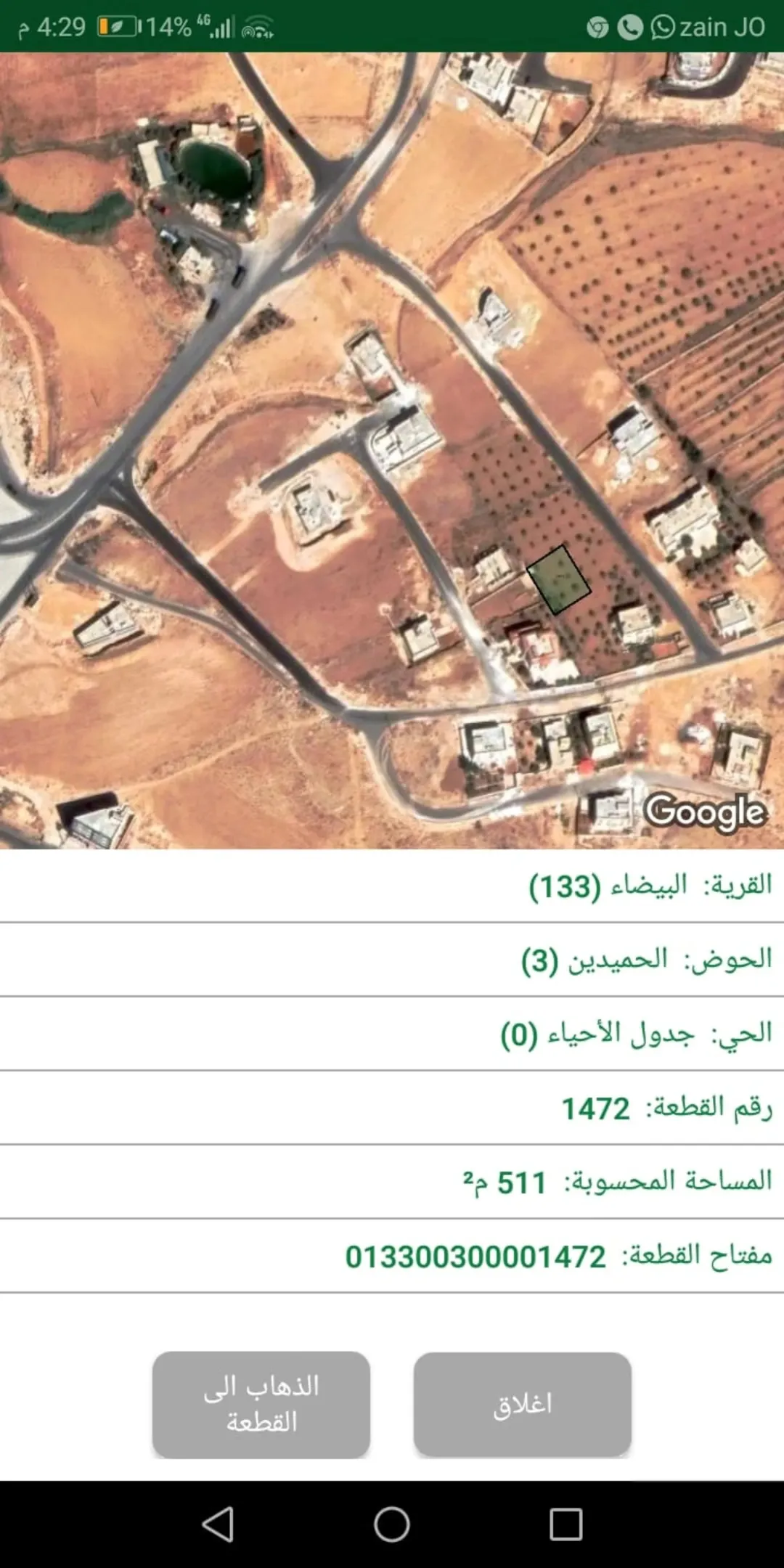 أرض سكنية مميزة للبيع في منطقة البيضاء – حوض الحميديين