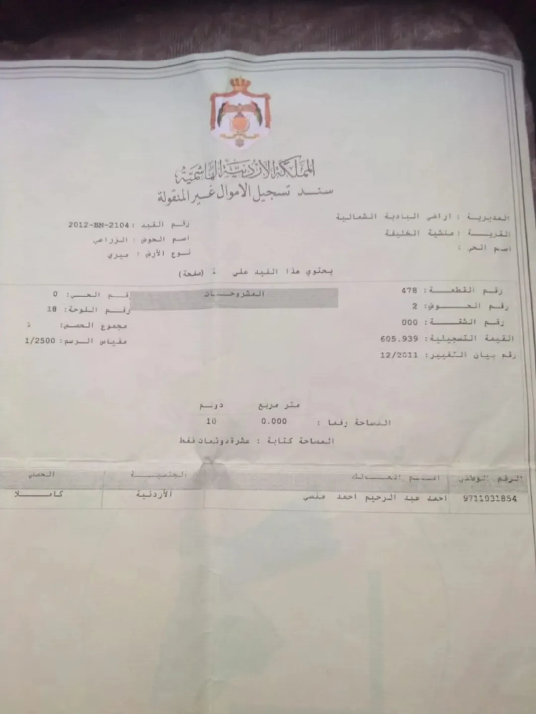 أرض للبيع أو للمبادلة في المفرق