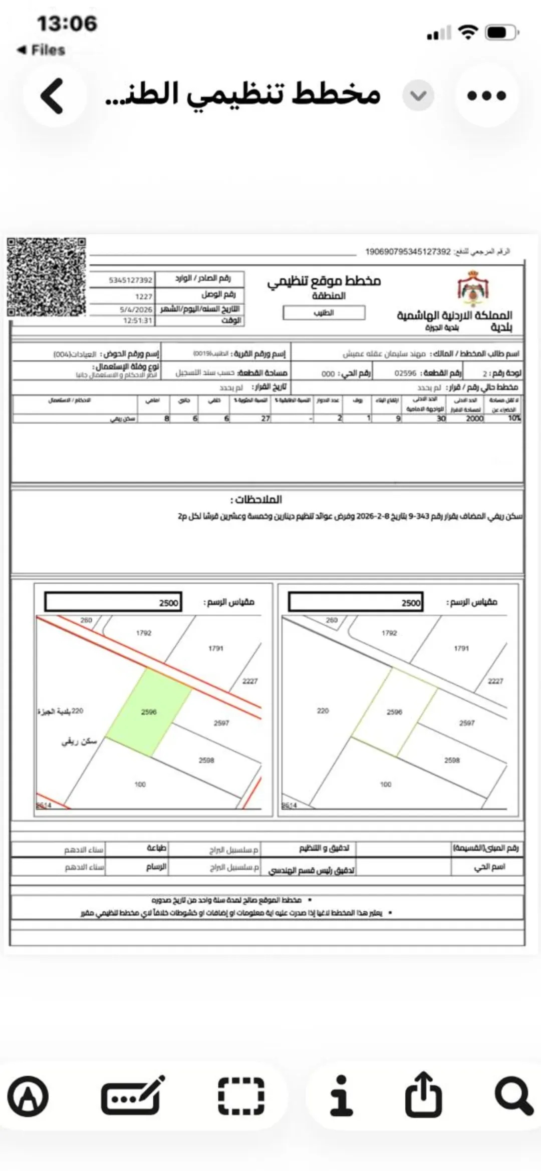 ارض سكنيه في الطنيب حوض العيادات قرب جامعة الشرق الاوسط للبيع
