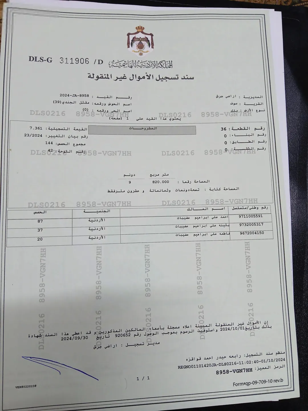 قطعة أرض زراعية مميزة للبيع في جرش – سوف