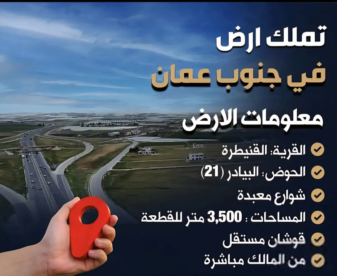 أرض للبيع بمساحة 3,400 متر مربع في القنيطرة – شرق المطار