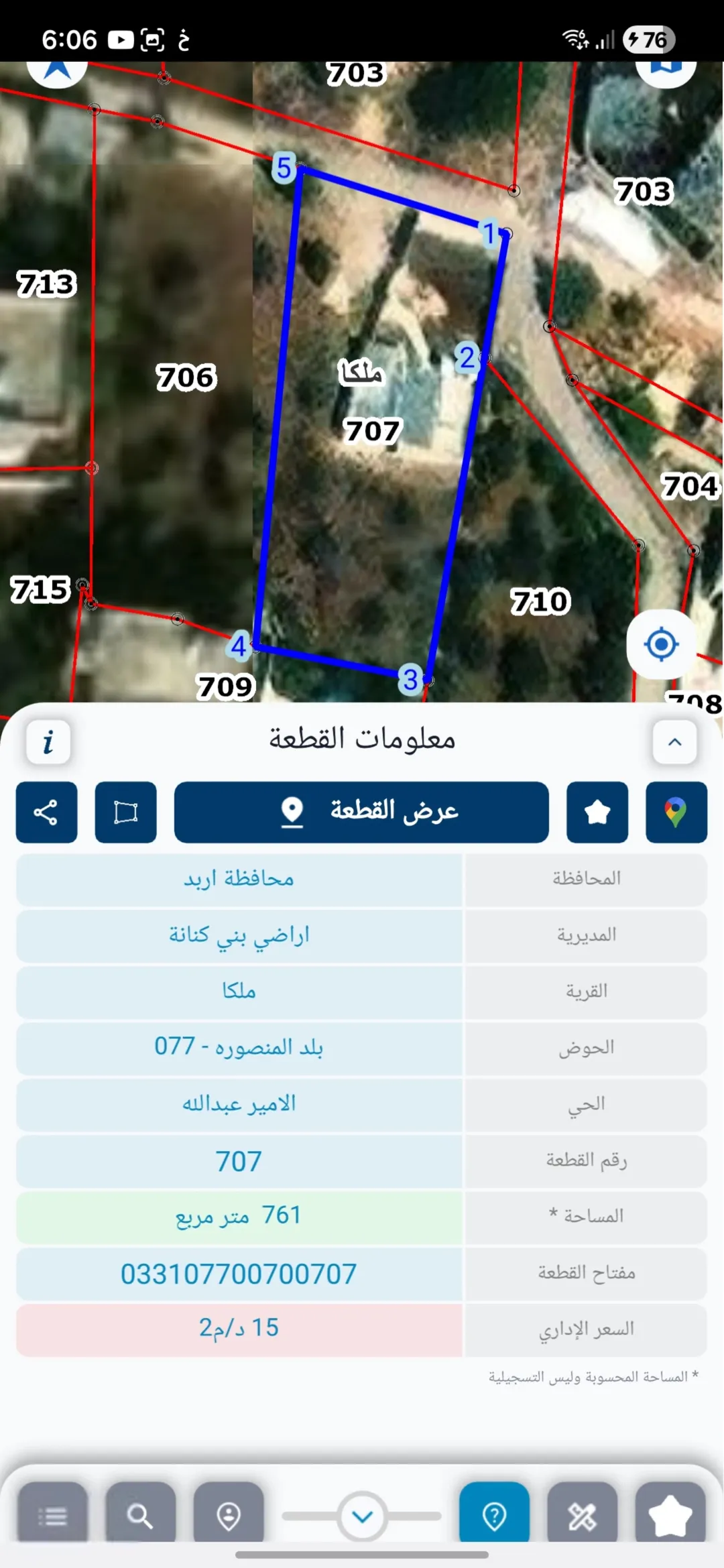 أرض سكنية مميزة في منطقة ملكا بإربد