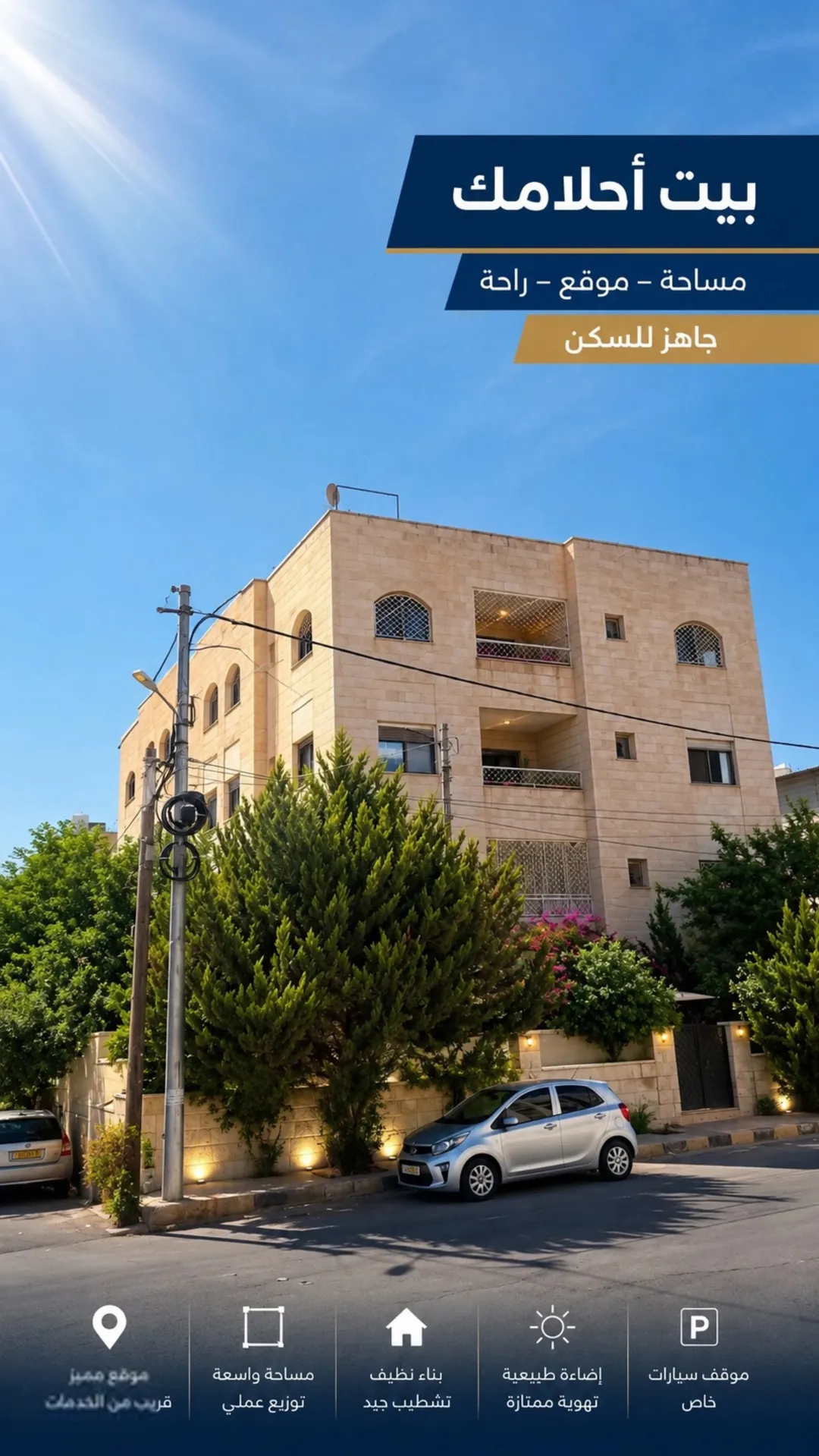 عمارة سكنية للبيع في منطقة الجبيهة