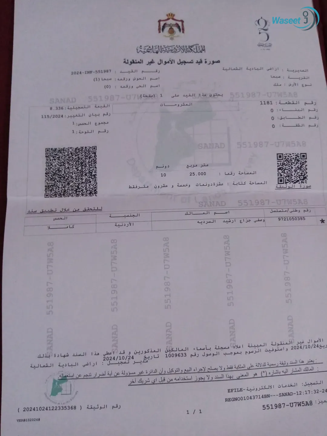 أراضي الباديه الشماليه