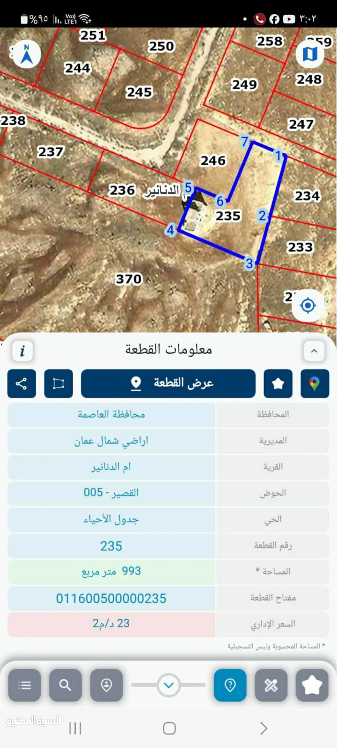 أرض مميزة للبيع في منطقة أم الدنانير – البقعة