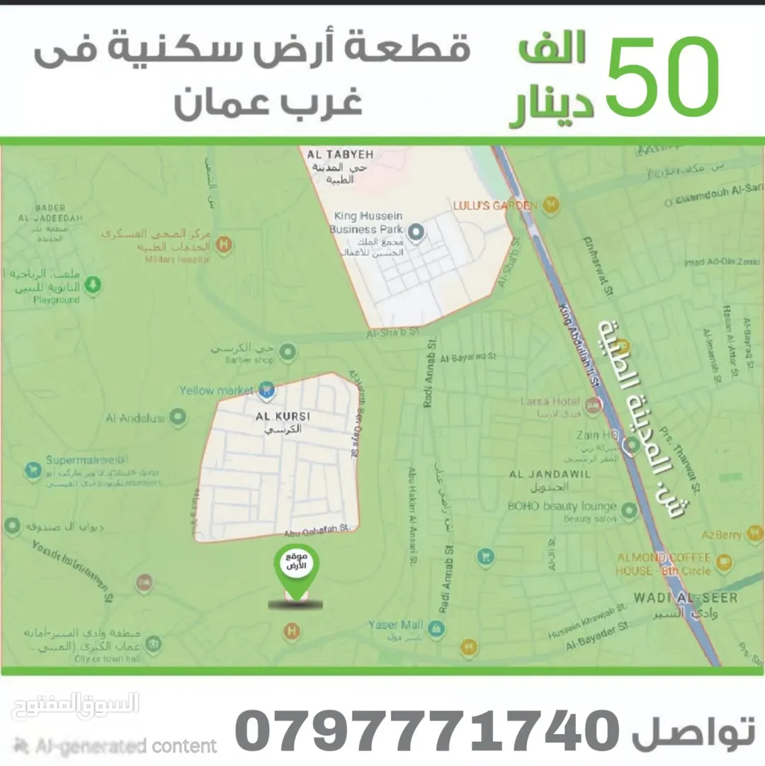 أرض سكنية للبيع في وادي السير – غرب عمان