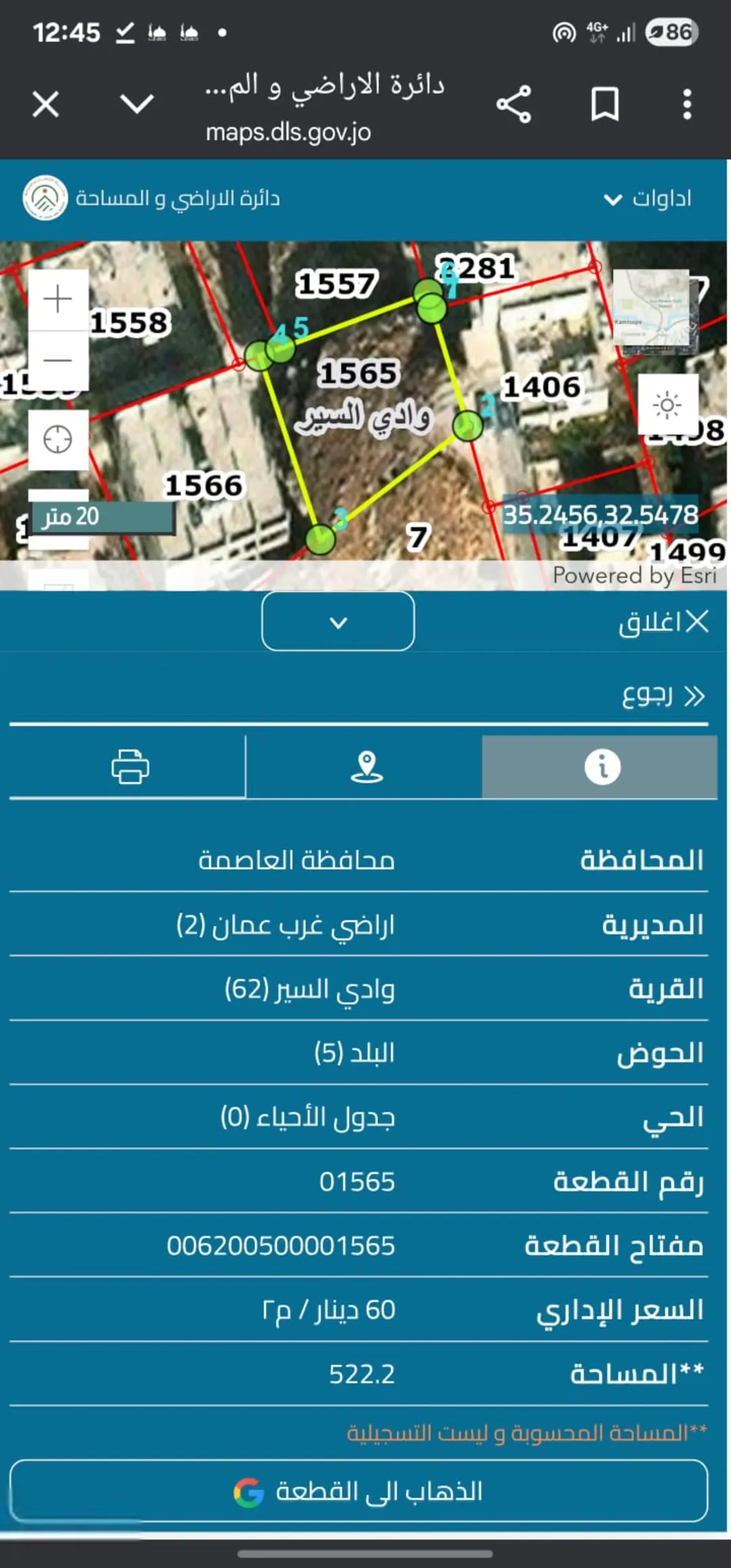 أرض سكنية للبيع في وادي السير – غرب عمان