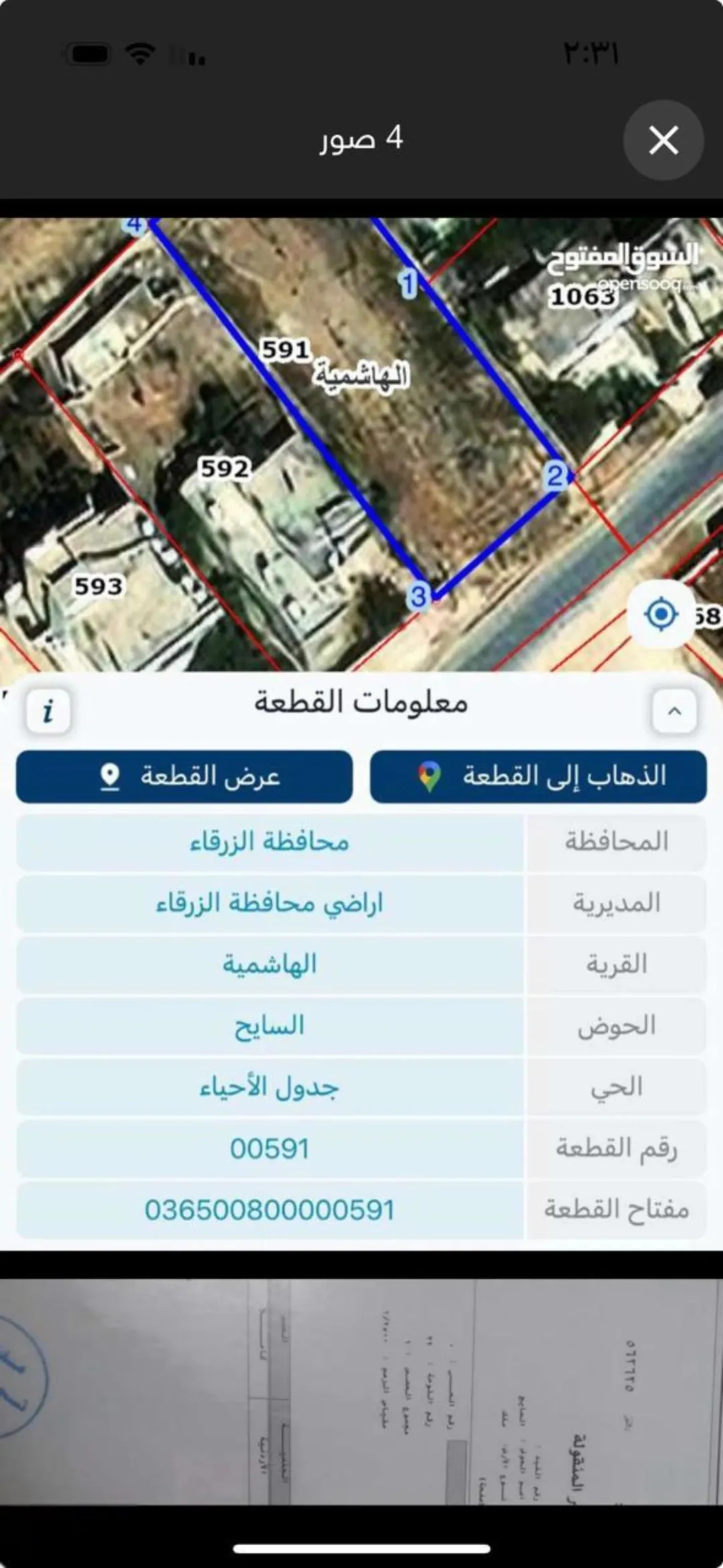 أرض لقطه للبيع