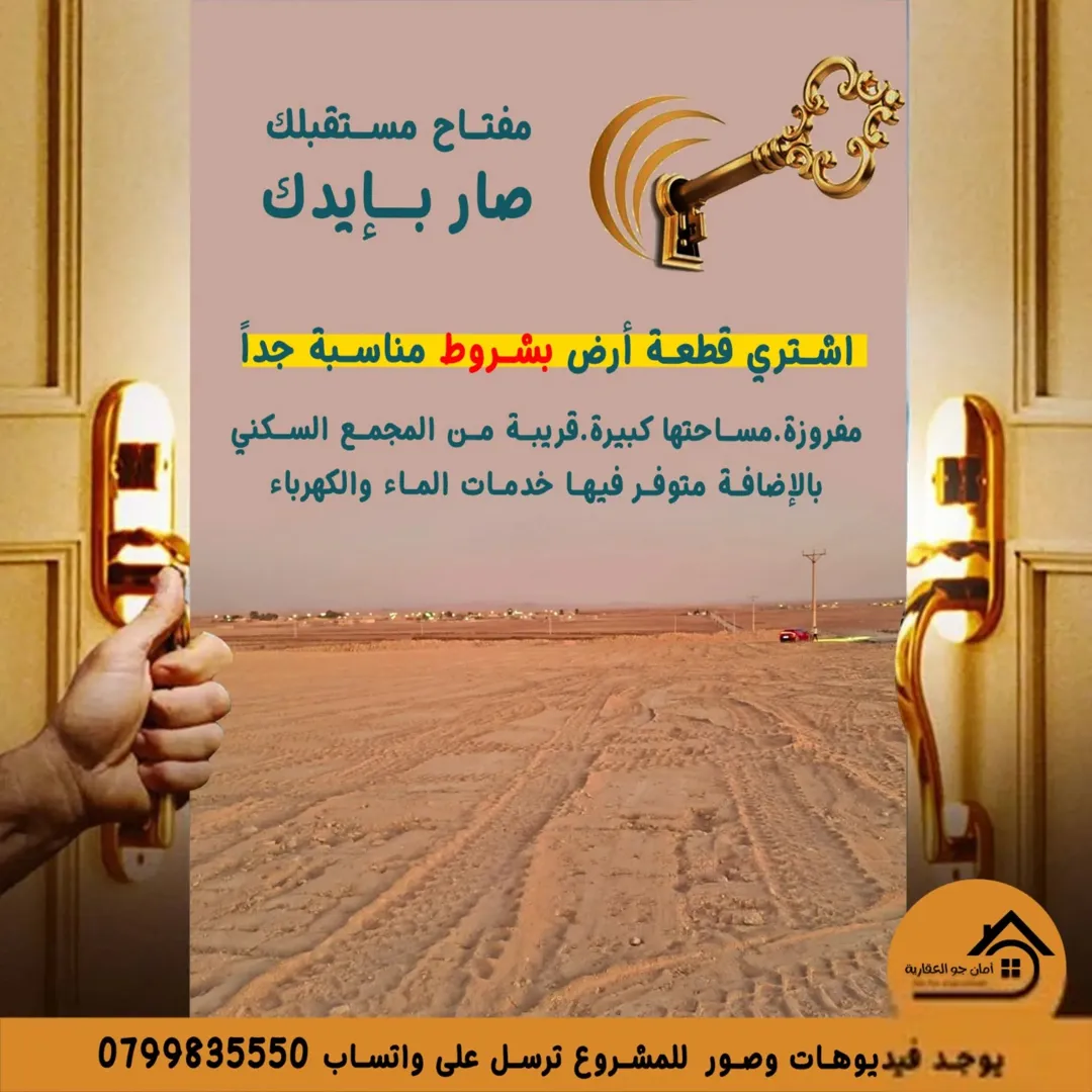 اراضي للبيع