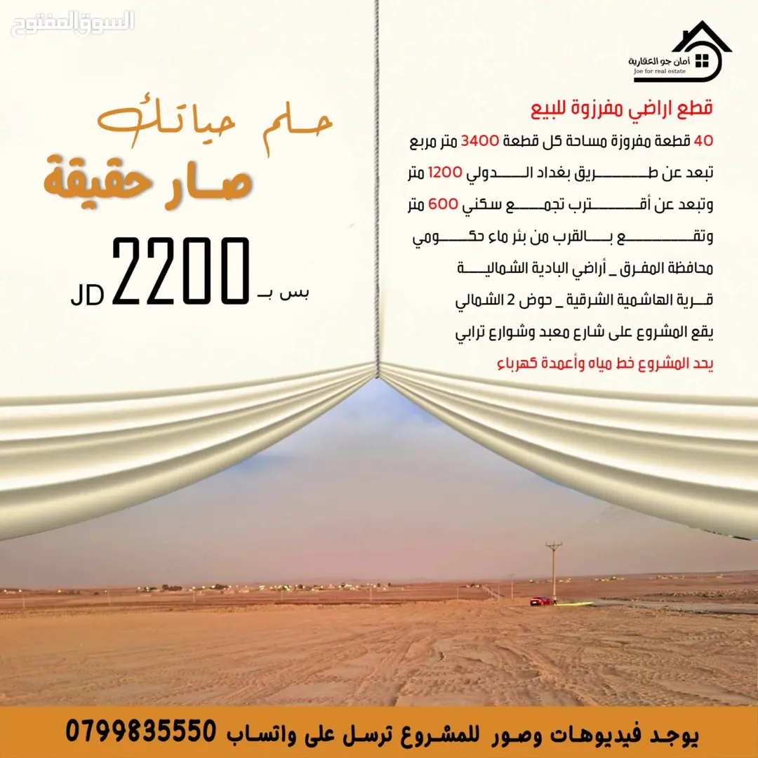 اراضي للبيع