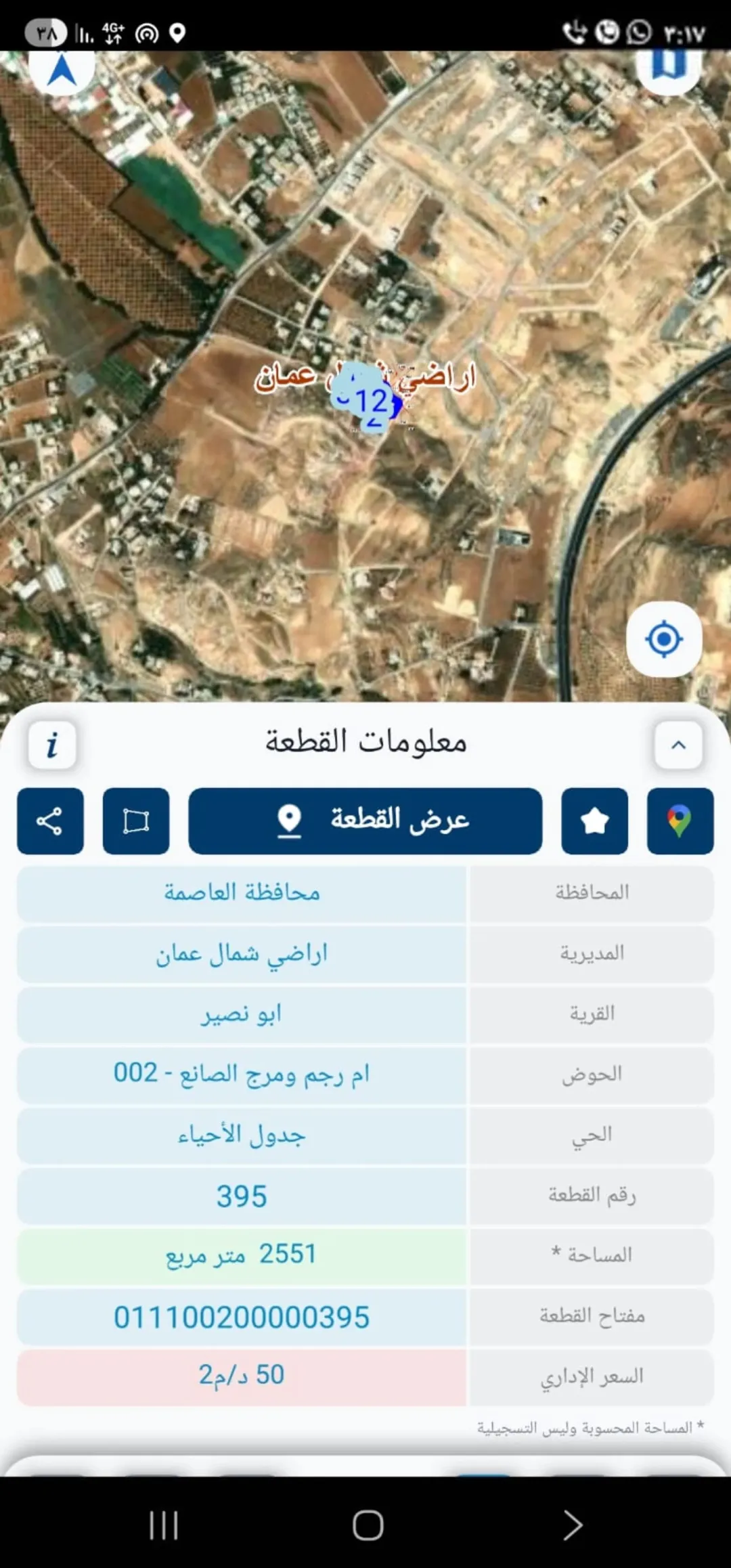 ارض للبيع في ابو نصير للاستثمار او لبناء اسكانات