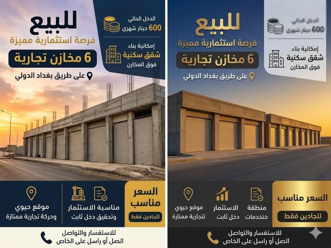 6 مخازن تجارية للبيع على طريق بغداد الدولي موقع حيوي ومميز جداً بدخل شهري ممتاز