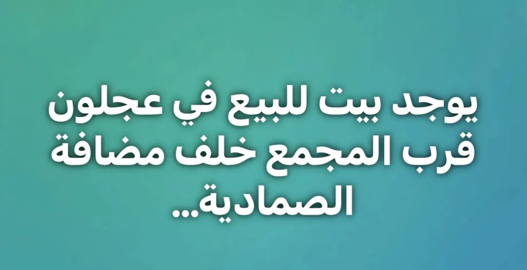 بيت طابقين مع سطح