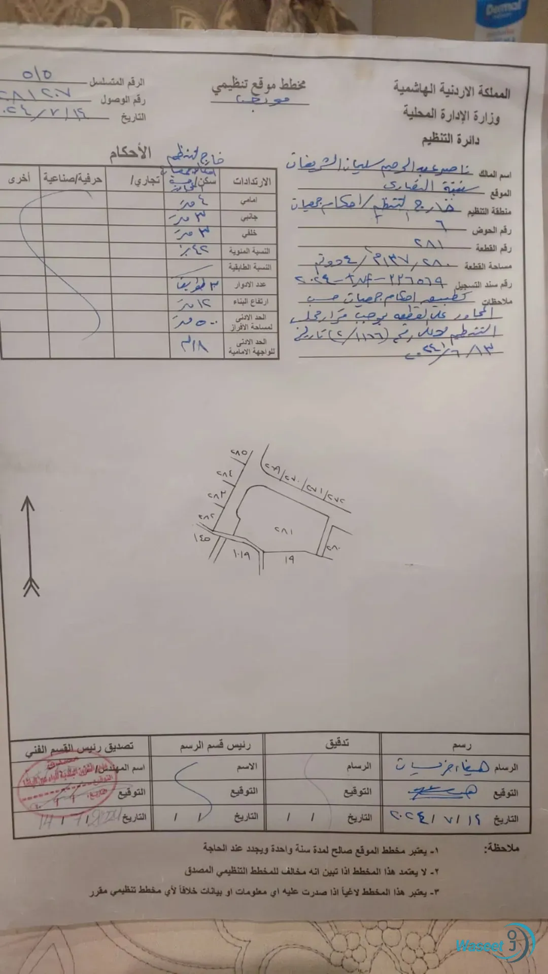 ارض للبيع في موبص