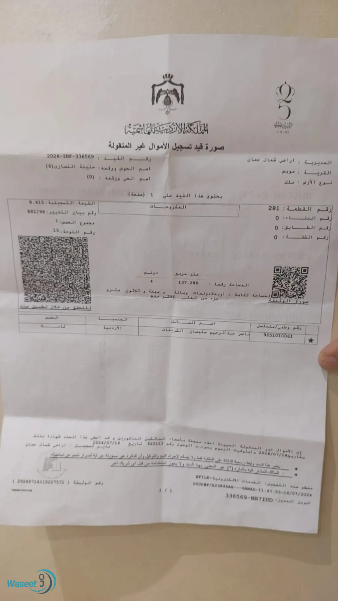 ارض للبيع في موبص