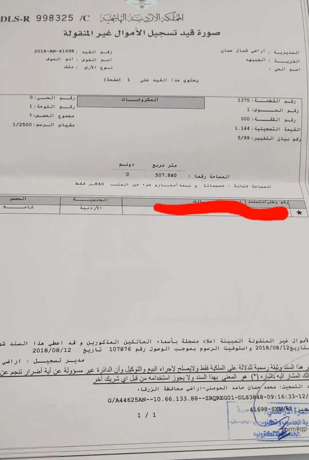 أرض سكنية مميزة للبيع في الجبيهة – أبو العوف