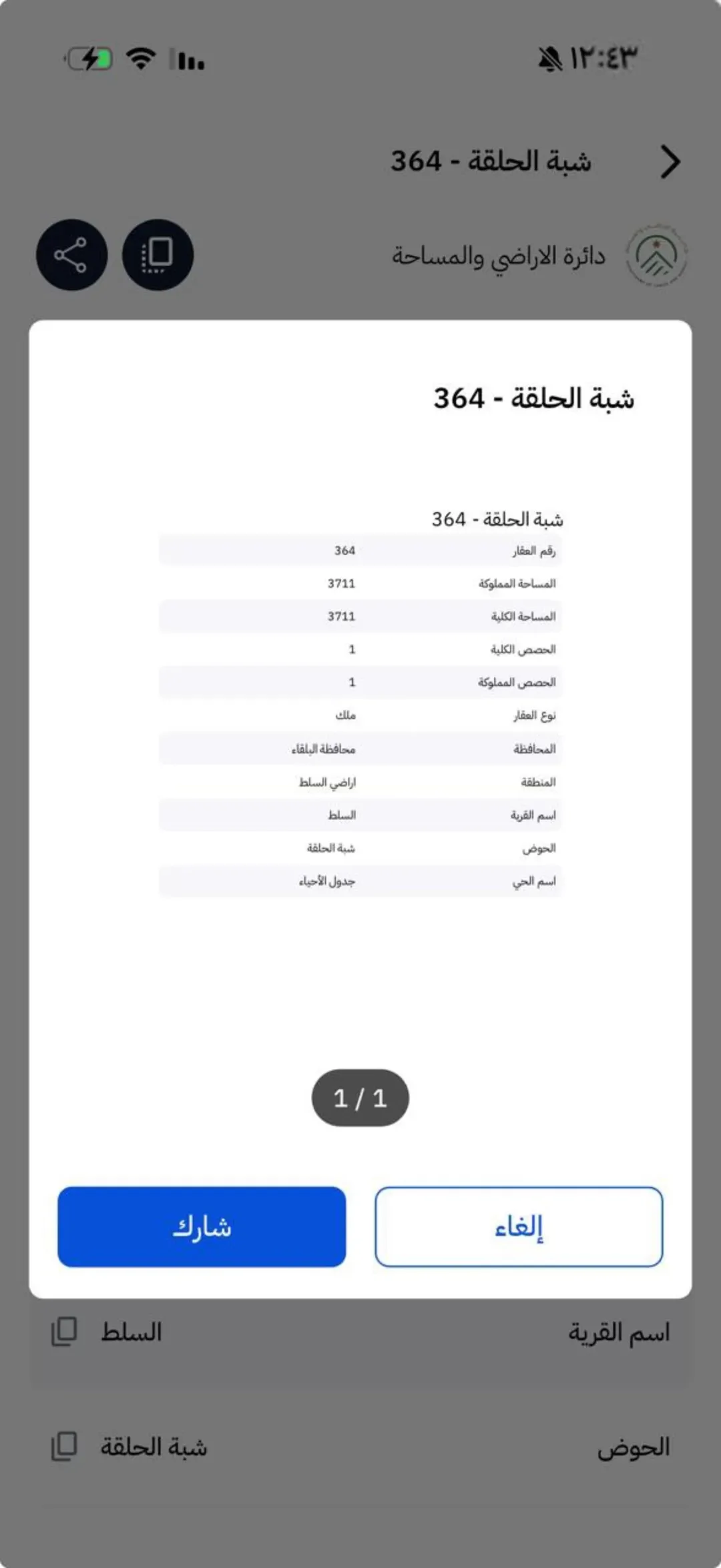 قطعة أرض استثنائية للبيع فرصة لا تُفوّت