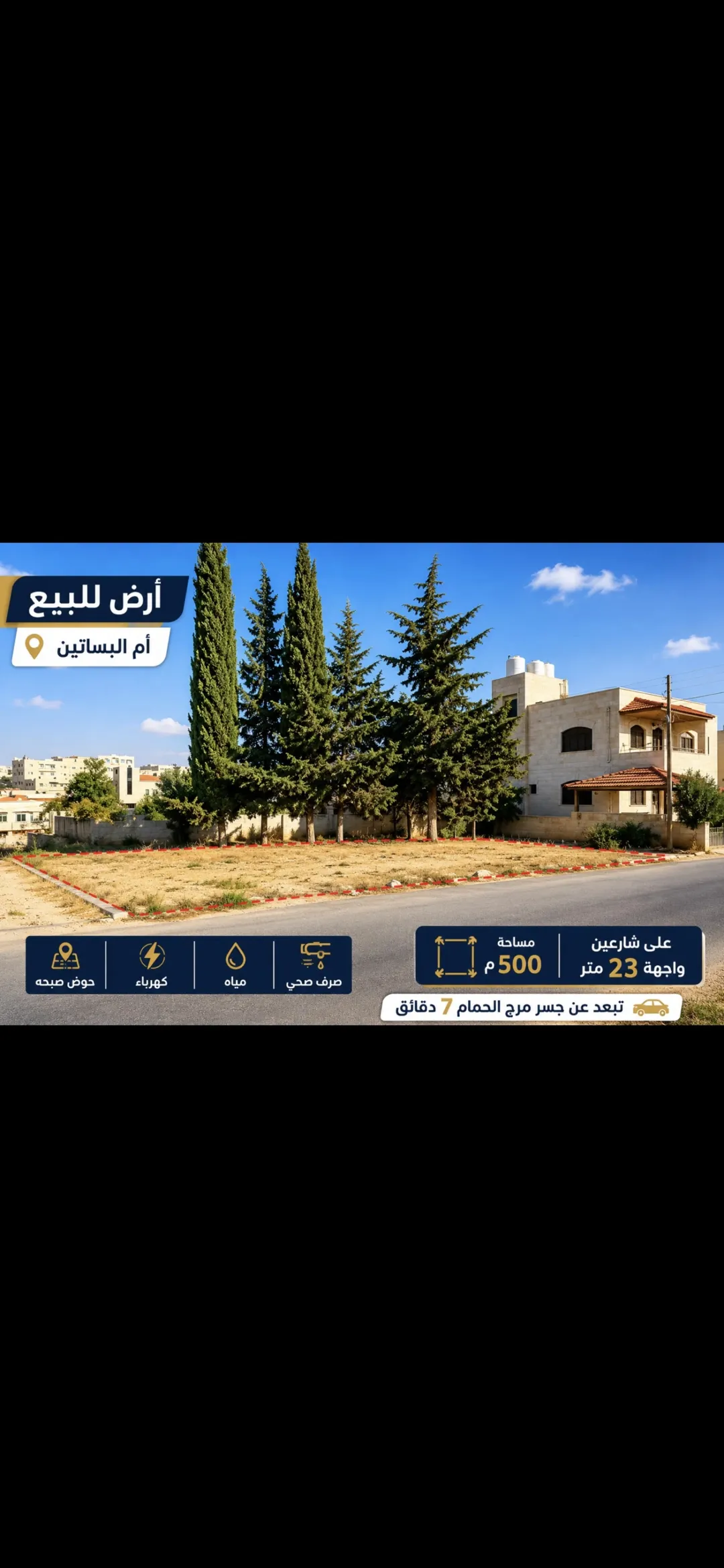 أرض سكنية مميزة بمساحة 500 م في ناعور – حوض صبحة