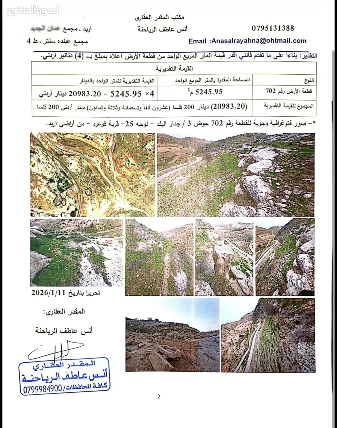 أرض زراعية مميزة للبيع في منطقة فوعرا – إربد