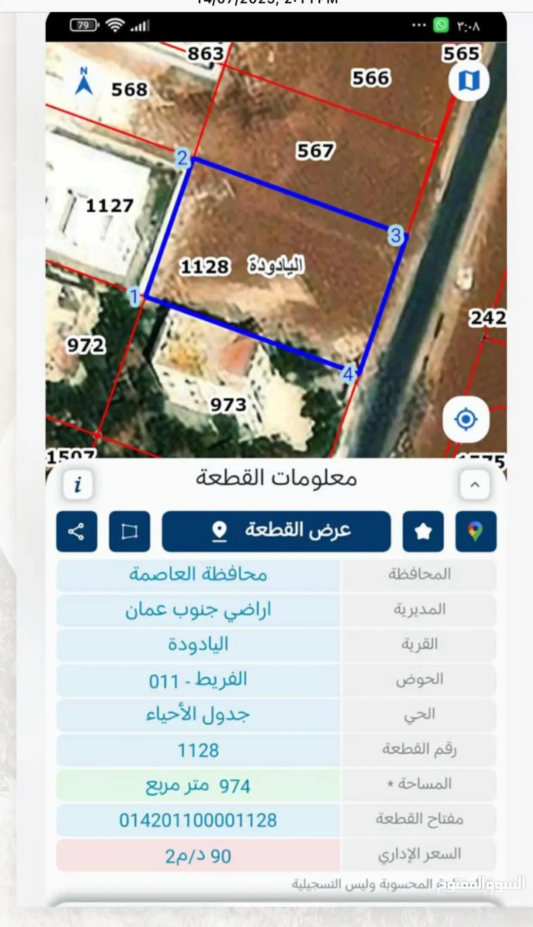 أرض سكنية مميزة للبيع في اليادودة – إسكان الصيادلة قرب طريق المطار
