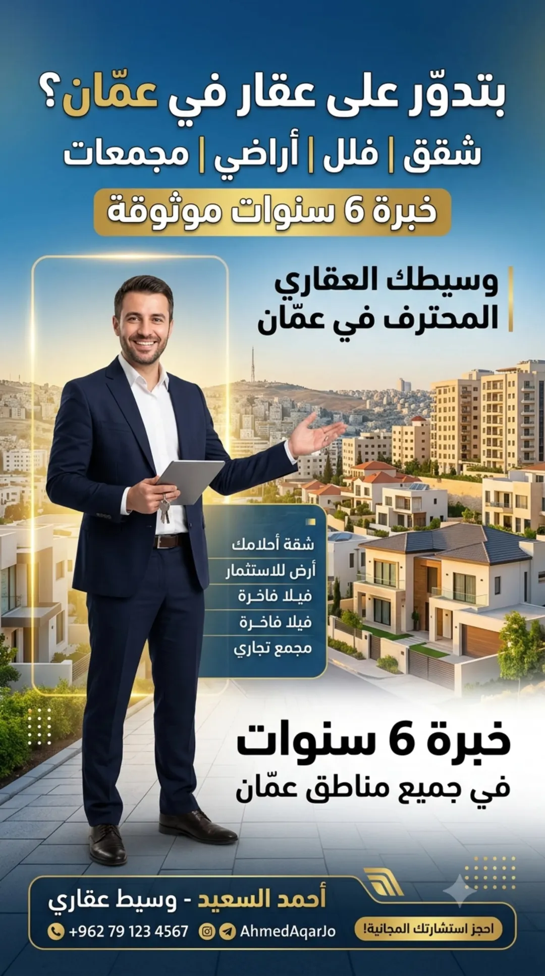 وسيط عقاري معتمد في عمان