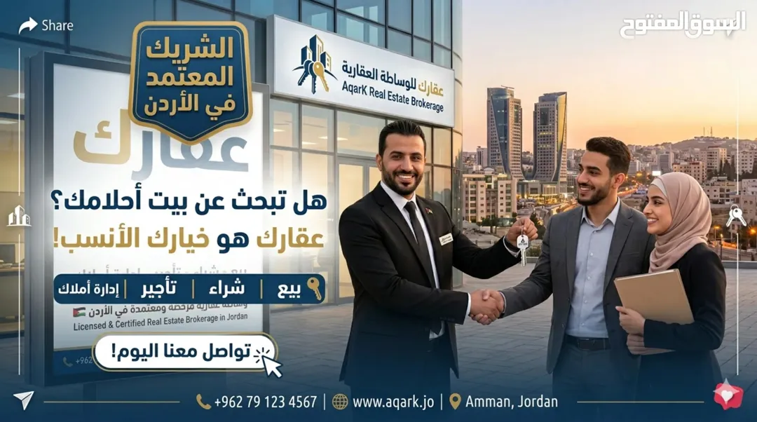 وسيط عقاري معتمد في عمان