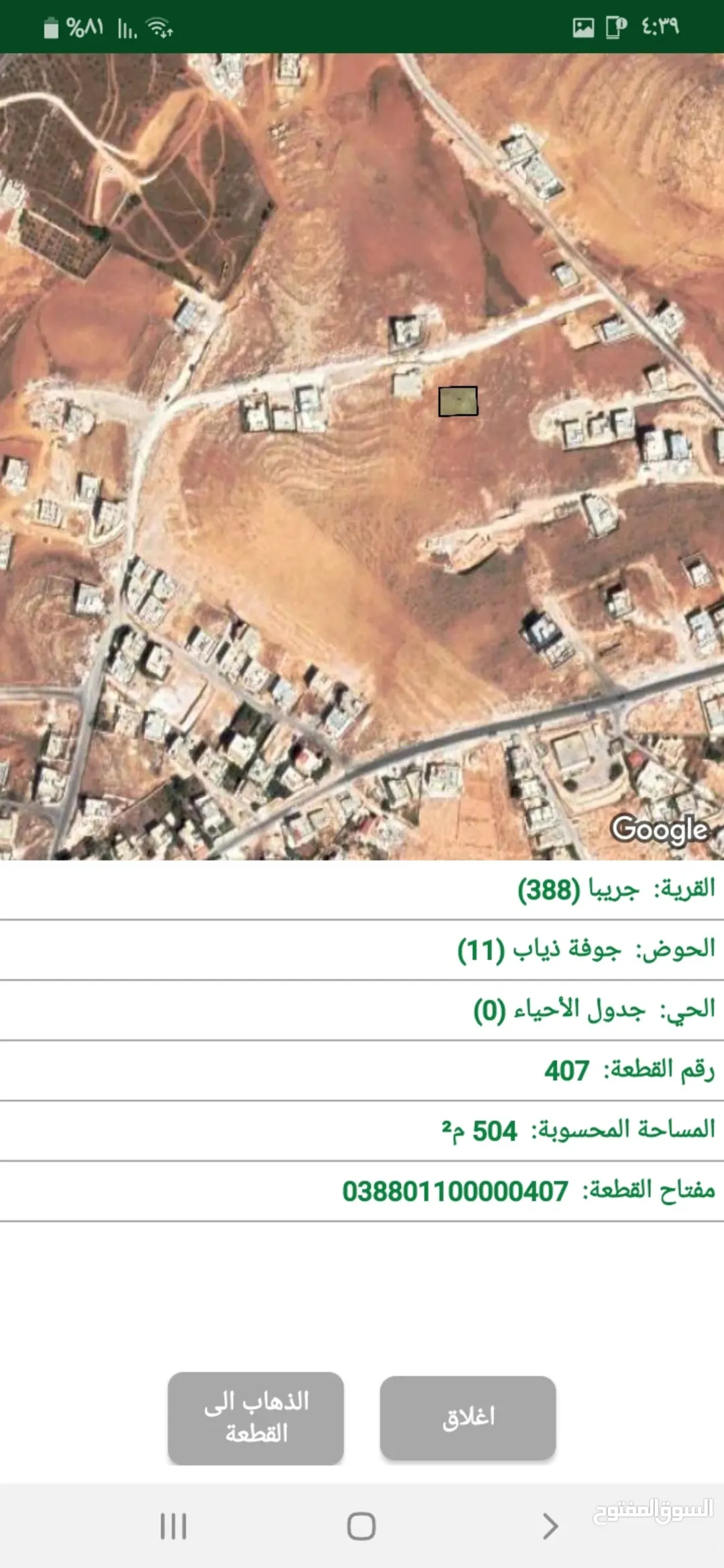 أرض سكنية مميزة للبيع بمساحة نصف دونم في جريبا